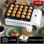 キッチン家電 調理家電 タコ焼き機 たこやき カセットコンロ ガス ホワイト イワタニ プロたこマルチ 564201