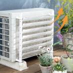 取り付け簡単！室外機ルーバー 44×57 エアコン室外機カバー 532913