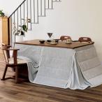 ふとん コタツ ≪【長方形・特大】235×295cm≫ ヒートループ（R）ハイパーハイタイプこたつ掛け布団 こたつ こたつ布団 611006