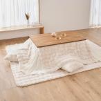 ショッピング正方形 ≪正方形≫ Lapin Luxe/ラパンリュクス はっ水ファー調こたつ掛け こたつ こたつ布団 615511