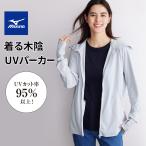 ショッピング暑さ対策 機能性ウェア 雑貨 インナー 洗える 汗対策 UVカット MIZUNO/ミズノ MIZUNO/ミズノ 着る木陰UVパーカー M87201