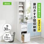 ショッピング引き出し トイレ収納 洗面所収納 引き出し 薄型 すき間収納 天板が使える 光沢仕上げ扉付きすき間収納庫 ハイタイプ・幅30cm 824904