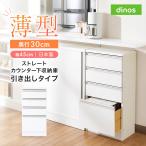 リビング収納 リビング ストレートカウンター下収納庫 引き出し 幅45cm 奥行き30cmタイプ 528207