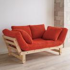 スペイン製 Karup/カーラップ FutonII／フートン ソファベッド専用カバー ソファーカバー 特殊サイズソファーカバー H93191