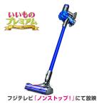 dyson ダイソン スティッククリーナー SV08 プレミアムセット【フジテレビ『ディノス特番』で紹介】(V6モーター搭載) AR1612