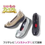 美健 シェイプ系 美脚 スリム エクササイズ ヒール 4cm バレエシューズ レディース シューズ 靴 スリムコーチ エクササイズバレエシューズ AR2564
