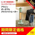 遠赤外線 コンパクト スリム タワー ス 足元 キッチン 洗面所 暖かい Aladdin/アラジン ポータブルグラファイトヒーター 家電 ヒーター 暖房器具 AR2597