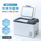 セカンド冷凍冷蔵庫 小型 コンパクトサイズ ミニ 25L 大容量 アウトドア ワインクーラー 手軽 温度設定可能 シガーソケット 静音設計 山善 AR2630