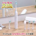 ショッピング歯間ブラシ 電動 歯茎 歯間ブラシ 歯周ポケット 奥歯 舌磨き 舌ブラシ 磨き残し 口臭 汚れ 除去 防水 充電式 音波振動歯ブラシ シャインピュア 特別セット AR2642