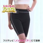 シェイプ スリミング器具 イーサンテ EMSトレーニングボトムス AR2723