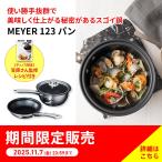 MEYER/マイヤー 123パン 特別レシピ付き 調理 食器 AR2771