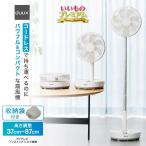 duux/デュクス 伸縮コードレスファン ディノス55周年記念モデル 家電 扇風機サーキュレータ AR2910 ディノス
