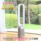 dyson/ダイソン ピュリファイアクール TP07 家電 扇風機サーキュレータ 送料無料 AR2978 ディノス