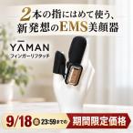 ヤーマン EMS 美顔器 フィンガー リフタッチ 表情筋ケア 目 口 頬 アゴ 鼻すじ イオン導入機能 お風呂でも使える YA-MAN/ヤーマン フィンガーリフタッチ AR2986