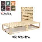 ショッピングすのこベッド ベッドフレーム すのこベッド ベッド ローベッド S 折り畳みベッド すのこ 脚付き 一人暮らし 北欧 木製 ≪高さ35cm≫ 桐らくね プレミアム LM1605