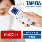 マッサージ 健康グッズ 健康器具 血圧計 測定器 集音器 体脂肪計 体温計 タニタ　触れずに１秒で測れる非接触体温計 WH0650