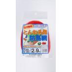 とんねる防鳥網 目合い 30ｍｍ菱目 サイズ 幅2ｍ×長さ9ｍ  オレンジ