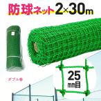  официальный защитная сетка roll 25mm угол глаз 2m×30m зеленый двойной шт поли иметь . сетка для гольфа Golf бейсбол др. спорт защита от животных защита от птиц простой забор [ большой o бренд ]