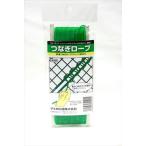 公式 つなぎロープ 約30m 【ダイオブランド】