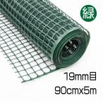  официальный пластик сеть примерно 19mm глаз зеленый 90cmx5m мульти- сетка воспроизведение pra 100% полимер производства зажим . cut собака кошка птица mogla меры садоводство [ большой o бренд ]