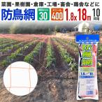  официальный защита от птиц сеть orange 30mm глаз 10 цубо 1.8mx18m 400D сельское хозяйство садоводство для немного глаз. мелкий модель гараж, склад, завод тоже экономический . простой . защита от птиц меры .1 год степени короткий период использование предназначенный 