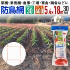  официальный защита от птиц сеть orange 30mm глаз 30 цубо 5.4mx18m 400D сельское хозяйство садоводство для немного глаз. мелкий модель гараж, склад, завод тоже экономический . простой . защита от птиц меры .1 год степени короткий период использование предназначенный 