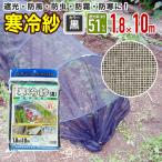 農園芸用 寒冷紗 遮光率 51％ サイズ 幅1.8ｍ×長さ10ｍ  黒
