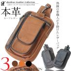 ヒップバッグ メンズ 本革 レザー ウエストバッグ ウエストポーチ