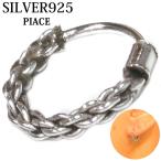  обруч серьги винт . вязаный кольцо серебряный 925 серьги аксессуары [ обруч ] с одной стороны серьги 4шт.@ плетеный 