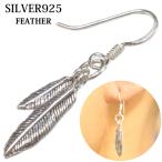 Yahoo! Yahoo!ショッピング(ヤフー ショッピング)フェザー 羽根 フックピアス　メンズ　レディース シルバー９２５　