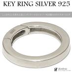 キーリング キーホルダー 接続　丸形　カラビナ　 シルバー925    直径25mm　