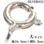Yahoo! Yahoo!ショッピング(ヤフー ショッピング)カニカン　留め具 シルバーチェーン シルバー925 フックタイプ ナスカン カニカン ハンドメイド パーツ