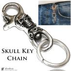 ショッピングスカル スカル シルバーキーチェーン シルバーアクセサリー 骸骨　アラベスク　スカルヘッド　キーホルダー シルバー925