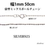  серебряный 925 деформация Mix мяч цепь 1mm 50cm ширина 1mm. type 