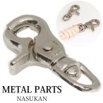 Yahoo! Yahoo!ショッピング(ヤフー ショッピング)ナスカン  48mm ハンドメイド 手芸 手作り ナスカン キーホルダー レザークラフト