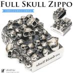 ドクロ 骸骨 スカル 髑髏 ZIPPO ジッポ シルバー925 スターリングシルバー ZIPPOライター