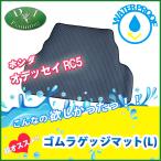 新型 オデッセイ e_HEV RC5 ゴムラゲッジマット Lサイズ ロングラゲッジマット トランクカバー ラゲージマット カー用品 アブソルート EX ブラックエディション