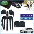 新型 オデッセイ e_HEV RC5 フロアマット & 2列目マット 織柄S カーマット セカンドラグマット フロアーマット パーツ 自動車マット 社外新品