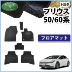 新型プリウス 60系 ZVW60 ZVW65 MXWH60 MXWH65 PHV MXWH61 フロアマット 織柄Ｓ カーマット フロアカーペット フロアシートカバー