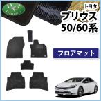 新型プリウス 60系 ZVW60 ZVW65 MXWH60 MXWH65 ZVW50 ZVW52 50系 フロアマット 織柄Ｓ カーマット フロアカーペット フロアシートカバー