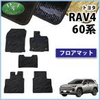 トヨタ 現行型 RAV4 ラブ４ ラブフォー ハイブリッド AXAN64  フロアマット 織柄S カーマット フロアーマット フロアシートカバー アクセサリー