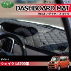 ダイハツ ウェイク LA700S LA710S 700系 �