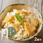 千葉・大多喜産たけのこ