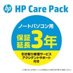 【PCお届け後60日以内限定】 HP 延長保証 3年間アクシデントサポート 引き取り修理サービス CarePack ノートPC用 （型番：UM949E） ENVY x360 13/15・ENVY 16他