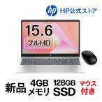 HP 15-fc (型番:7Z1H9PA-AAAA) AMD Athlon Silver 7120U 4GBオンボード 128GB SSD Windows 11 Home(Sモード) 指紋認証 15.6型 フルHD ノートPC マウス付 新品
