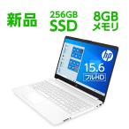 HP 15s(型番:3G246PA-AADL) AMD Athlon Silver 3050U 8GBメモリ 256GB SSD （超高速PCIe規格） 15.6型 フルHD ノートパソコン office付き 新品