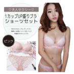 Lサイズ ピンク PREVINUS プレヴィナス 盛りブラ ショーツセット プチ盛り セクシー カップUPブラ 谷間メイク ブラジャー U字バック