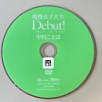  Nakamura . - /Debut!