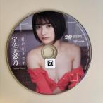 宇佐美彩乃/君が好きです