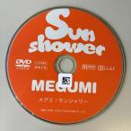 MEGUMI| солнечный душ 